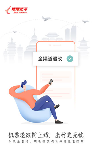 瑞航易行app最新版