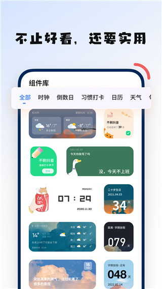 创意小组件app