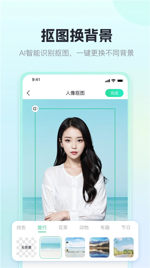 迅捷抠图app(4)