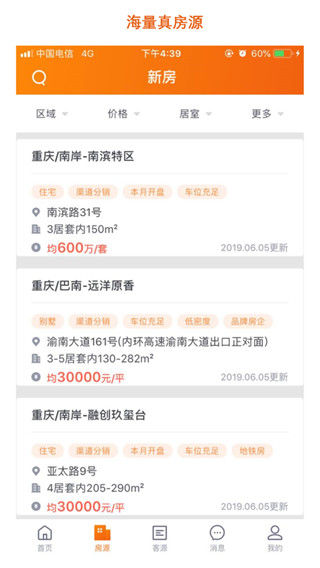 房江湖app最新版(2)