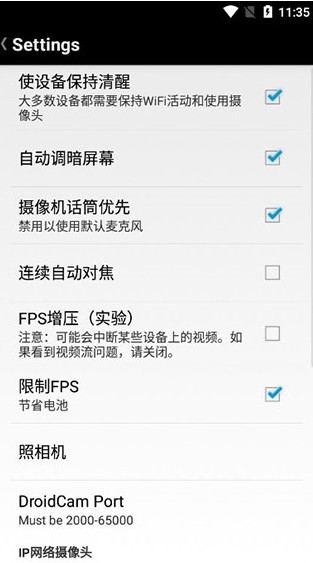 DroidCamX手机端中文版(3)