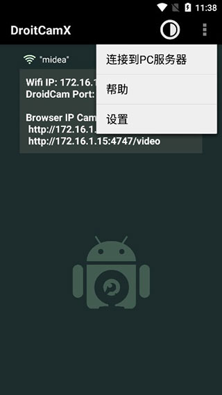 DroidCamX手机端中文版(4)
