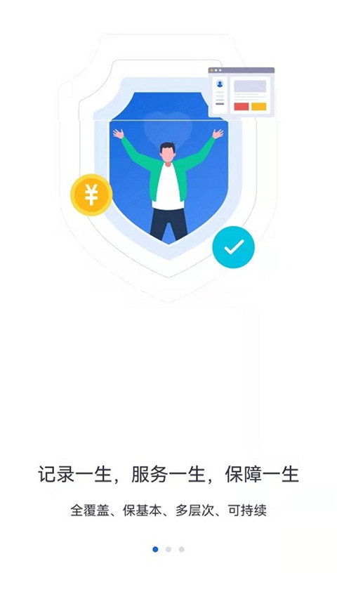 河北人社app图3