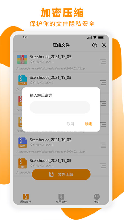 压缩文件zip大师APP