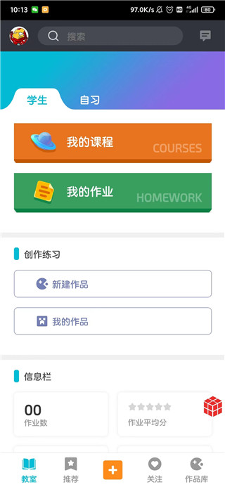 我的魔法学校3D少儿编程app图1