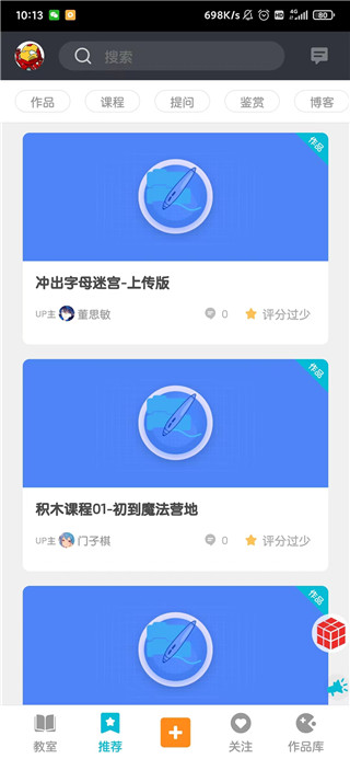 我的魔法学校3D少儿编程app图2