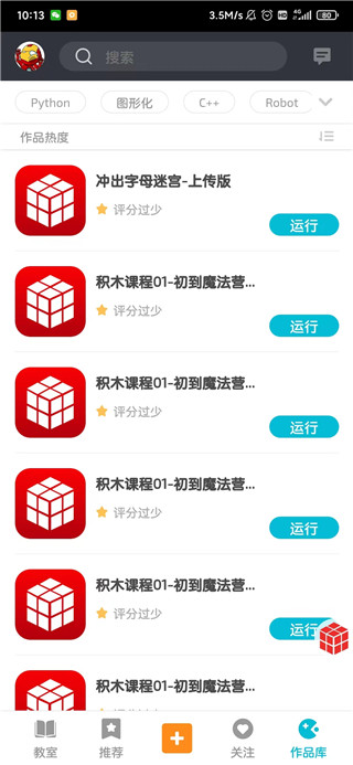 我的魔法学校3D少儿编程app图4