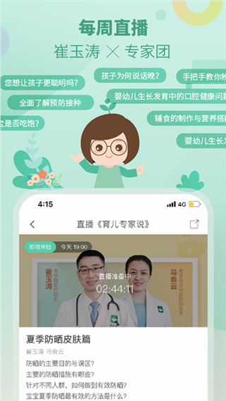 崔玉涛育学园app
