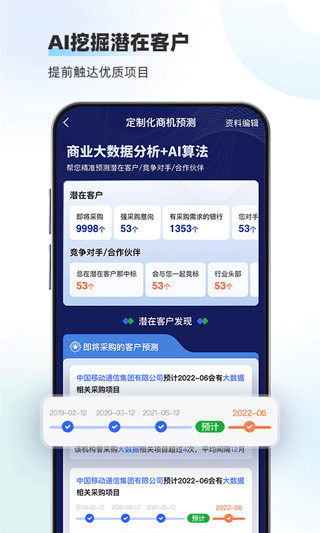 招标雷达官方最新版