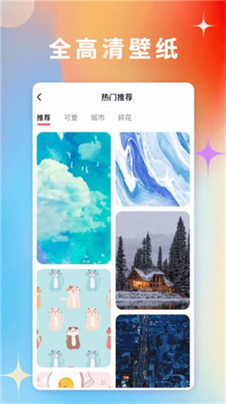 百變壁紙軟件圖1