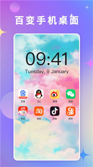 百變壁紙軟件圖3