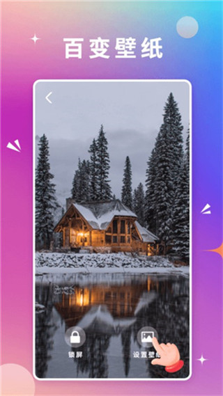 百變壁紙軟件圖4