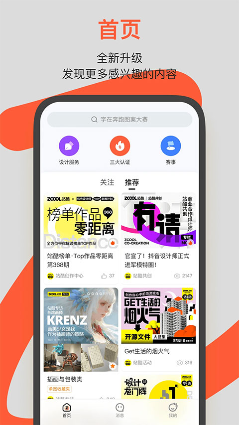 站酷app官方版圖1