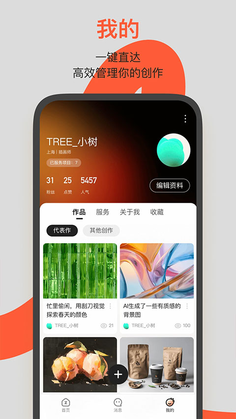 站酷app官方版圖4