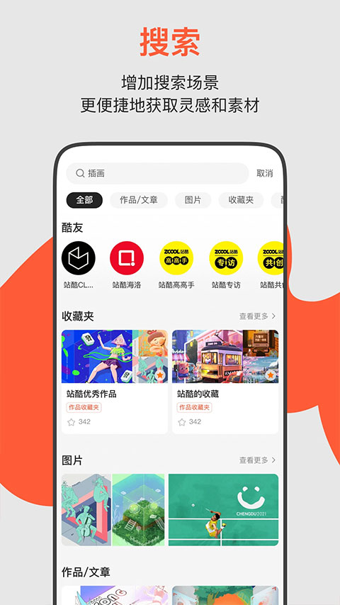站酷app官方版圖5