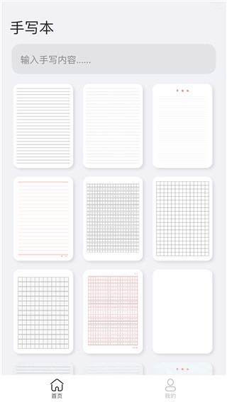 手寫模擬器手機(jī)版圖1