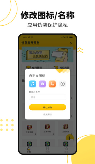 悟空多開分身官方正版圖2