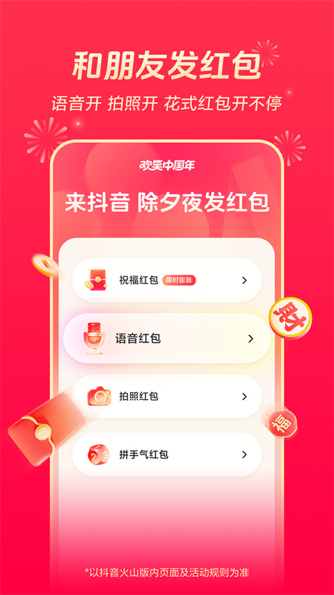 火山小視頻官方版圖1