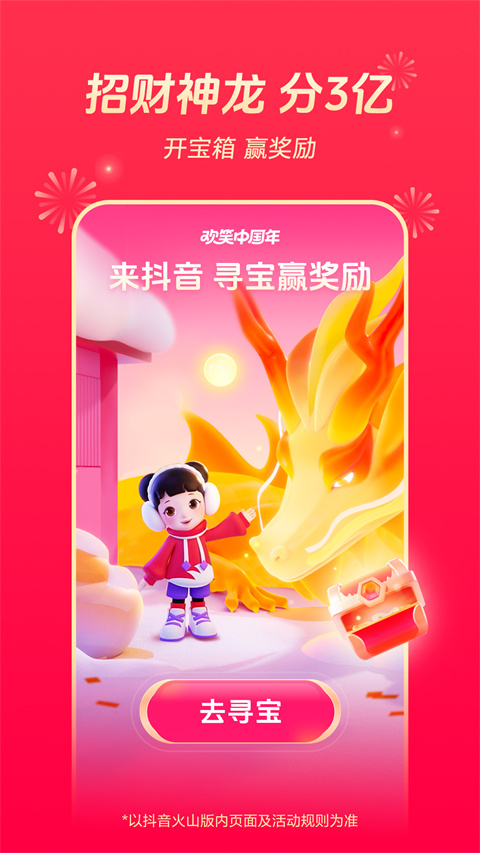 火山小視頻官方版圖3