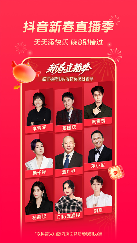 火山小視頻官方版圖5