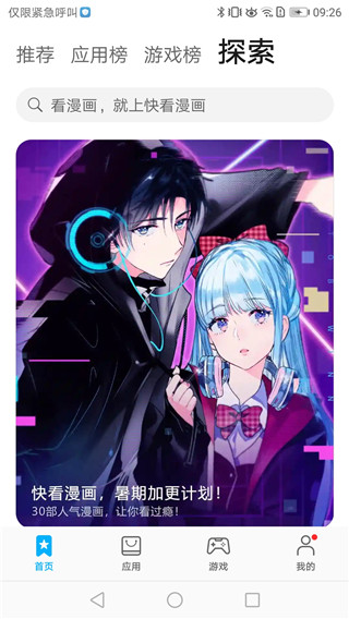 華為應用市場官方版圖1