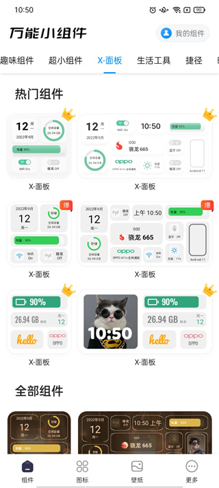萬(wàn)能小組件TopWidgets經(jīng)典版圖1