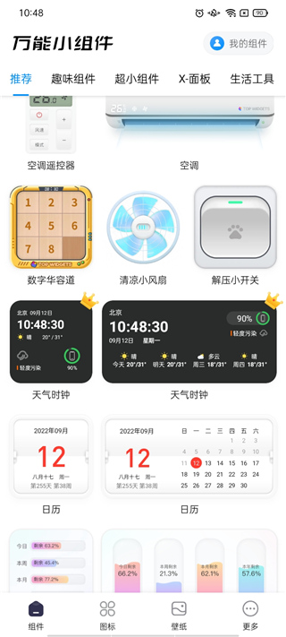 萬(wàn)能小組件TopWidgets經(jīng)典版圖4