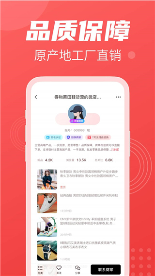 義烏貨源網(wǎng)批發(fā)平臺圖4