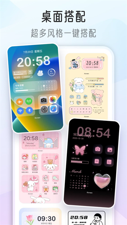 我的桌面iscreen桌面小組件app圖3