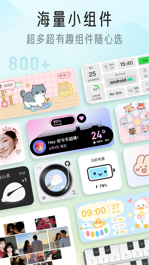 我的桌面iscreen桌面小組件app圖5