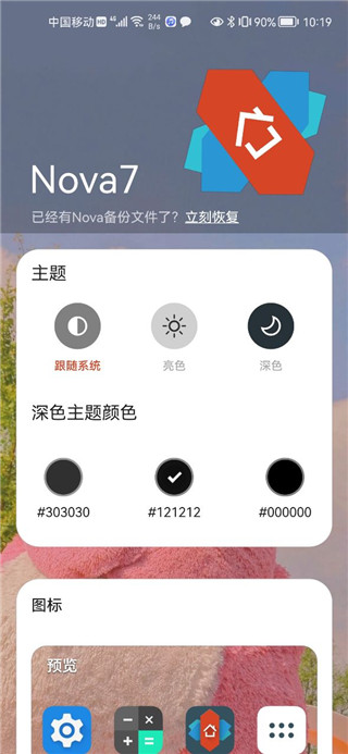 nova launcher最新版圖1