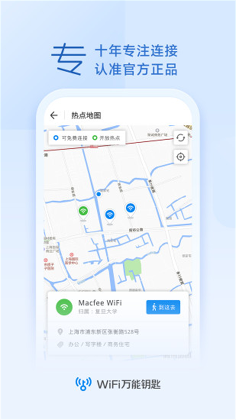 WiFi Master Key萬(wàn)能鑰匙圖1