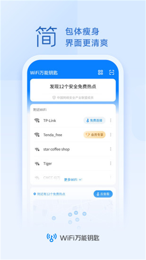 WiFi Master Key萬(wàn)能鑰匙圖3