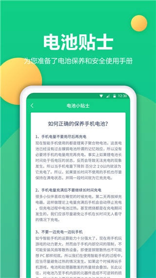 電池衛(wèi)士App圖4