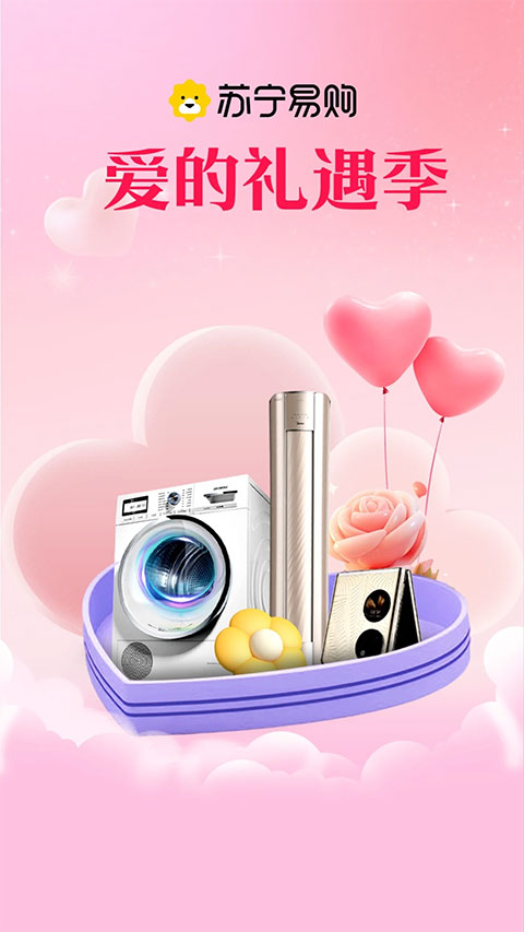 蘇寧易購app圖1