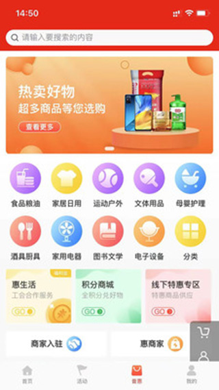 工會(huì)e卡app官方版圖2