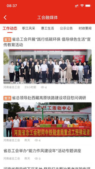 工會(huì)e卡app官方版圖3