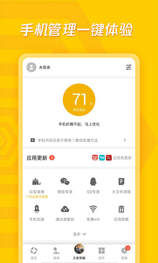 應(yīng)用寶官方版app圖4