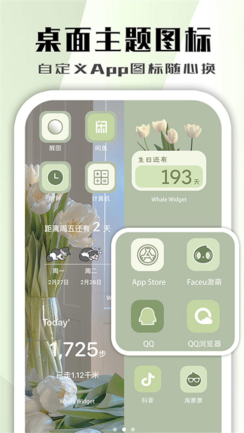 鯨魚小組件app圖1