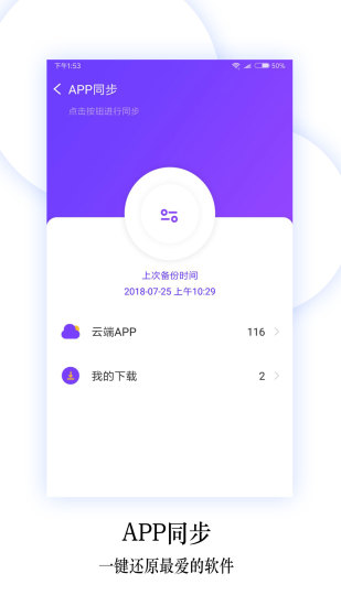 換機(jī)同步助手最新版圖3