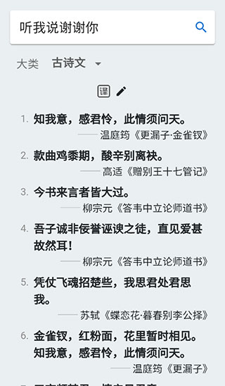 據(jù)意查句app官方版圖4
