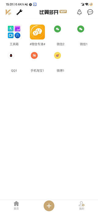 比翼多開2025最新版圖1