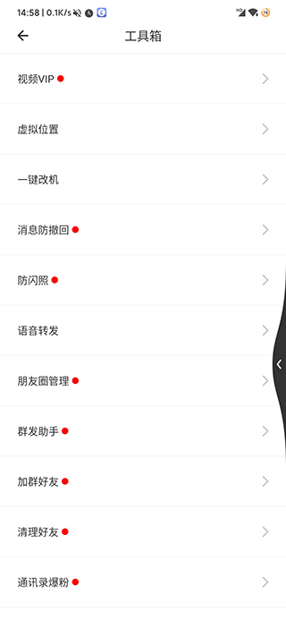 比翼多開2025最新版圖4