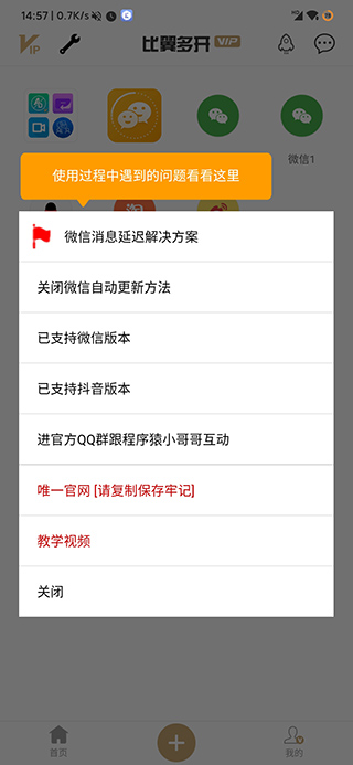 比翼多開2025最新版圖5