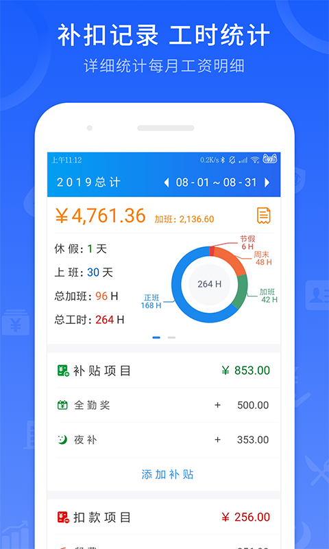 工時(shí)記錄app圖4