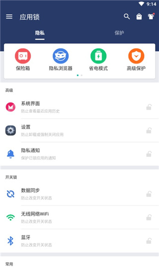 應(yīng)用鎖app圖2