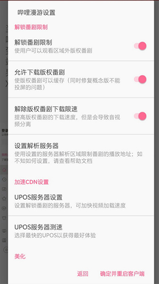 嗶哩漫游app官方版圖4