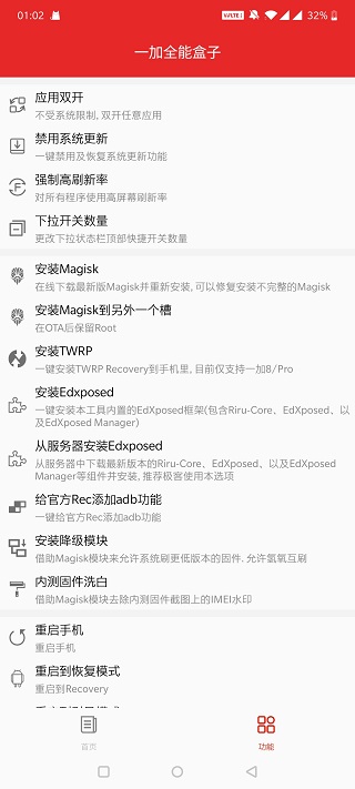 一加全能盒子app圖4