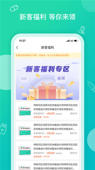 掌上藥店app官方版圖2