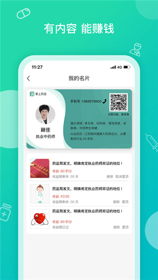 掌上藥店app官方版圖4